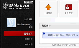 酷維網DEDECMS會員中心全套模板