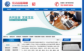 藍(lán)色企業(yè)站織夢(mèng)模板/產(chǎn)品展示型企業(yè)站模板