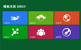 織夢(mèng)win8風(fēng)格企業(yè)網(wǎng)站織夢(mèng)模板