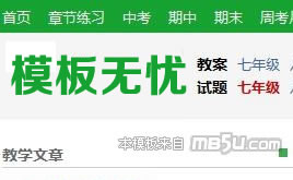 帝國(guó)CMS資源下載型網(wǎng)站模板(綠色清新)