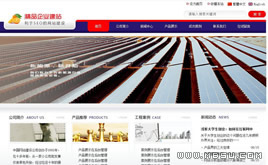 帝國CMS化工工業(yè)公司企業(yè)網站模板