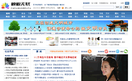 帝國(guó)CMS地方新聞資訊綜合門(mén)戶整站模板