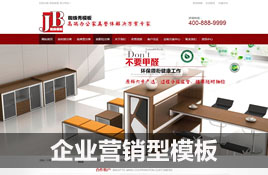 dedecms建材涂料-辦公家具營(yíng)銷型公司企業(yè)網(wǎng)站模板