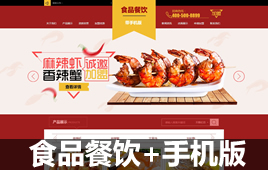 dedecms食品餐飲-食品公司模板(帶手機版)