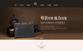 織夢模板-響應(yīng)式品牌包包奢侈品類網(wǎng)站織夢模板