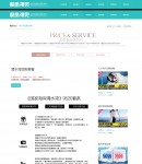 服務(wù)報價內(nèi)容頁
