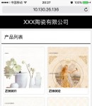 手機(jī)版產(chǎn)品列表頁