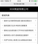手機(jī)版新聞列表頁