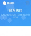 手機(jī)聯(lián)系我們