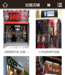 手機(jī)加盟列表