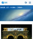 手機(jī)工程案例