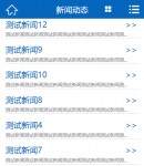 wap新聞列表頁