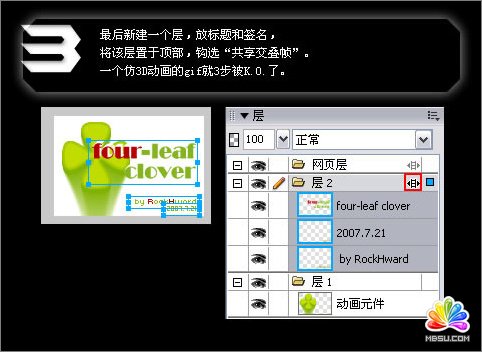 Fireworks打造旋轉(zhuǎn)的四葉草