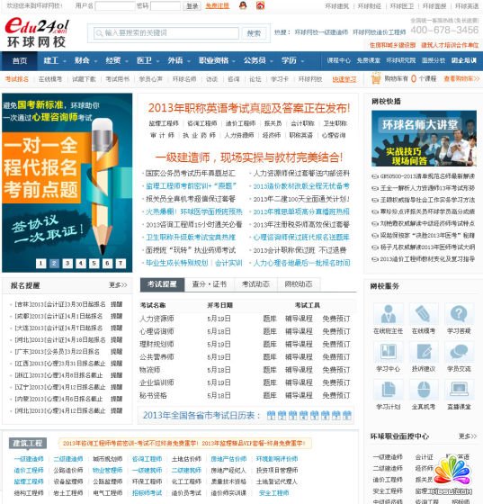 環(huán)球網校首頁設計