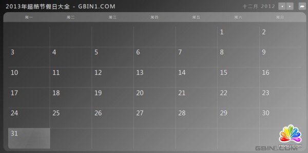 響應(yīng)式的炫彩2013中國節(jié)日大全桌面及其移動(dòng)設(shè)備日歷