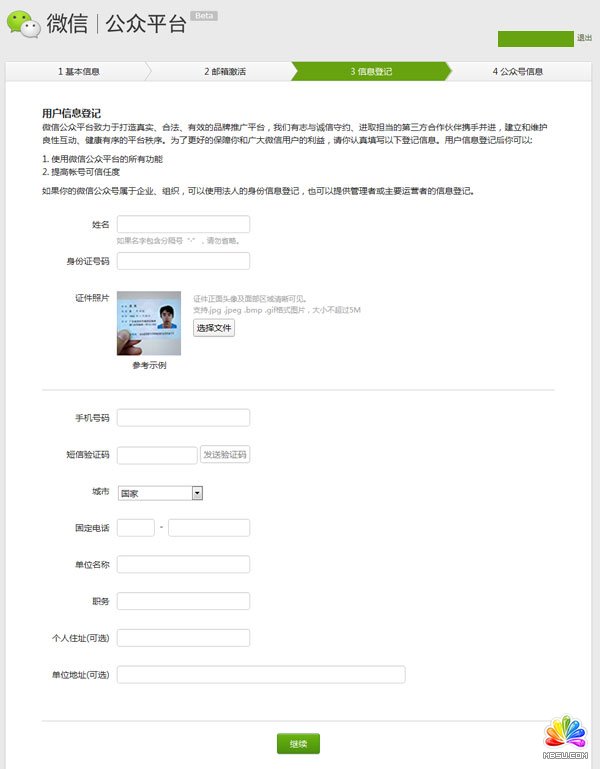 認(rèn)證信息登記