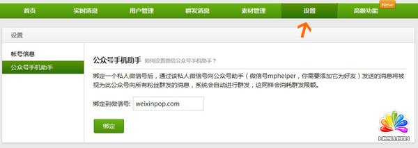 公眾號(hào)手機(jī)助手