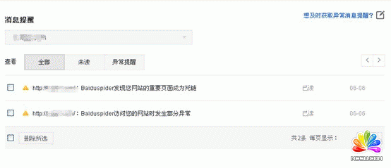 百度站長(zhǎng)平臺(tái)消息提醒發(fā)來(lái)的消息