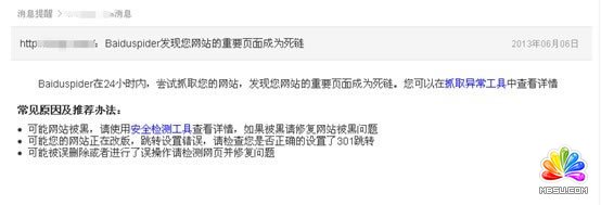 百度站長(zhǎng)平臺(tái)消息提醒發(fā)來(lái)的消息