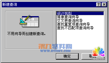 Access如何查詢SQL視圖切換