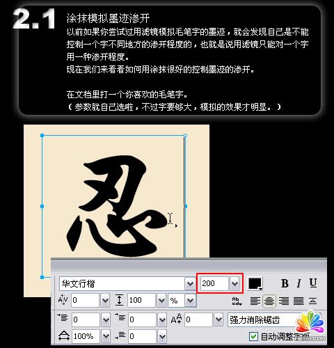 簡單又強(qiáng)大的Fireworks涂抹工具