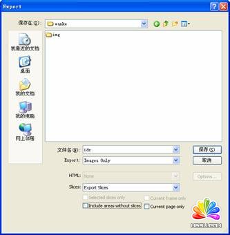 Fireworks CS3教程:切片工具切網頁模板