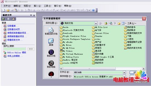 Access學習新建一個access數(shù)據庫
