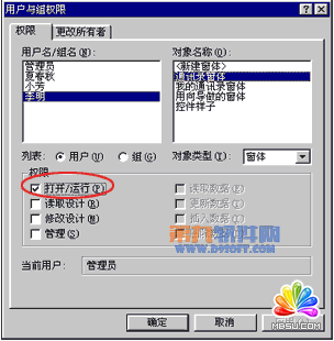 Access教程 設(shè)置用戶與組的權(quán)限和帳號