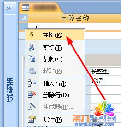 Access教程 如何在字段定義主鍵