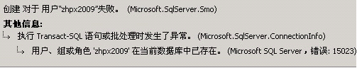 SQL Server e`15023 ģon
