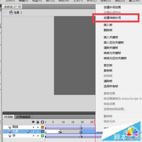 簡(jiǎn)單用FLASH制作跳動(dòng)的小球