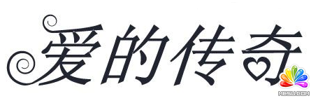 fireworks制作流線字效果教程