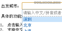 jQuery 城市輸入提示(適用于機(jī)票、酒店預(yù)訂)